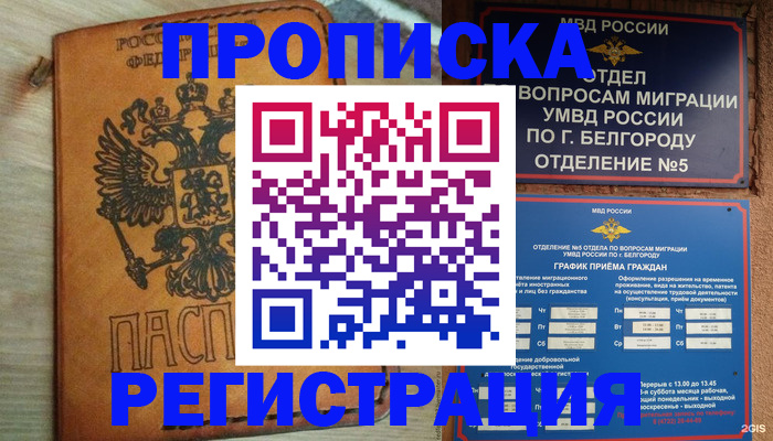 прописка для работы в Тутаеве