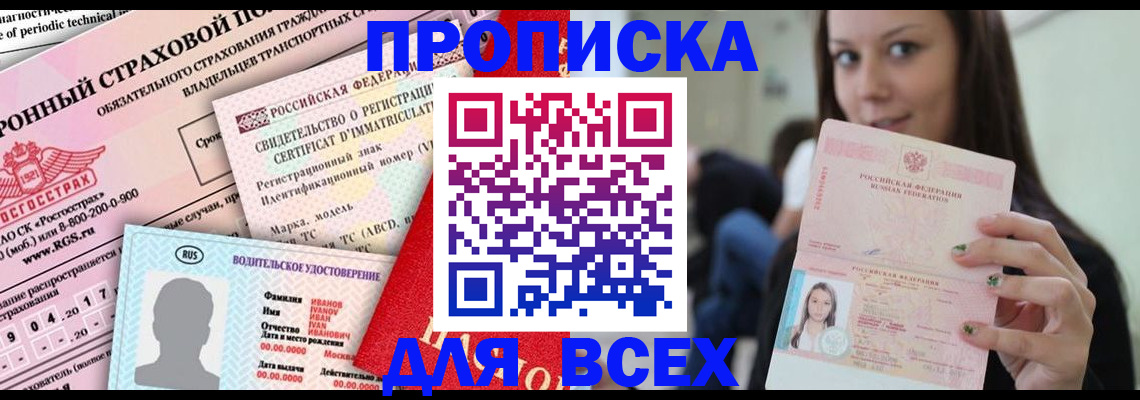 прописка 2025 в Тутаеве