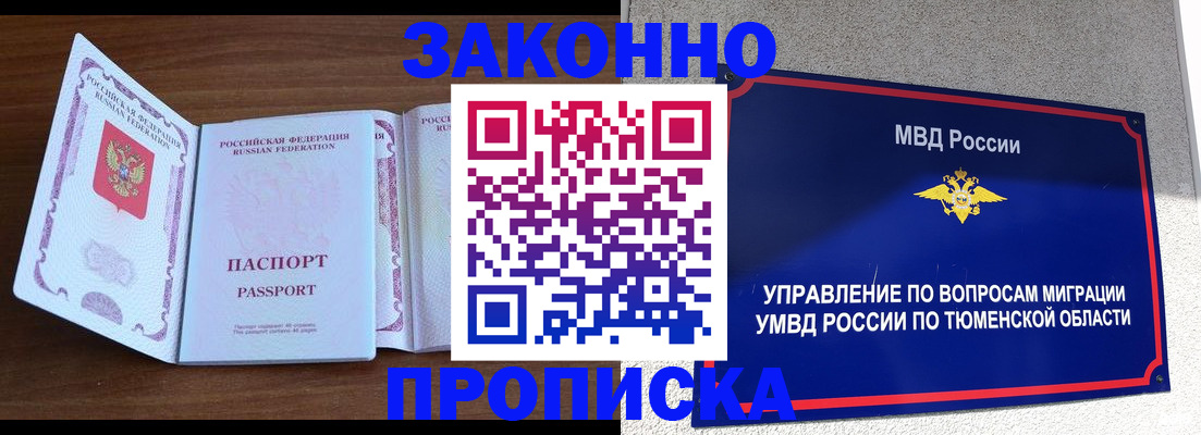 временная регистрация законно в Тутаеве