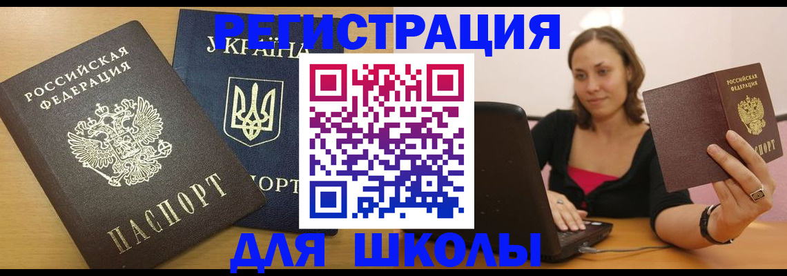 временная регистрация для школы в Тутаеве
